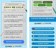 전남경찰, 소주병 라벨 활용 전세사기 피해 예방 홍보