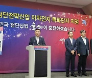 "울산,세계적 이차전지 거점도시 발돋움"…특화단지 지원 본격화