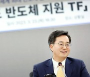 김동연 "경기도 반도체산업 위상 재확인…국민 기대 부응하겠다"