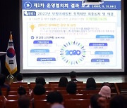 부평구, 2023년 상반기 부평 비전 2020위원회 개최