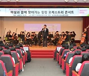 부산 동구, '2023 해설과 함께 찾아가는 힐링 오케스트라 콘서트' 개최