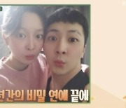 [종합] '결혼 발표' 천둥♥미미, 4년 비밀연애 최수종♥하희라가 도왔다…"산다라박도 축하" ('세컨2')