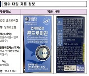 '연세뼈건강 콘드로이친' 판매 중단 회수 조치... 스테로이드 성분 검출 