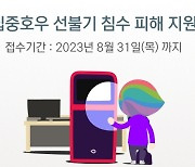 엔미디어플랫폼, 게토PC방 가맹점 대상 선불기 침수 피해 지원