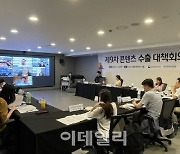 K콘텐츠, 미국·유럽·중동 등 국가별 수출전략 논의