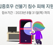 엔미디어플랫폼, 게토PC방 침수 피해 지원