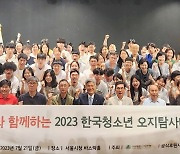 대한산악연맹, 2023 한국 청소년 오지탐사대 발대식 개최