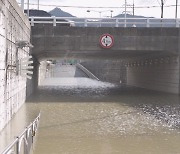 [단독] "펌프실 만조 시" "배기구멍 넘으면"…지하차도 통제 '중구난방'