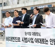 원산협 "비대면진료 시범사업 불편사례 860건 접수"