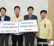 구룡개발·씨에프에스·충북신용보증재단, 청주 수해 복구 동참