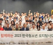 대한산악연맹, 콜핑과 함께하는 2023 청소년 오지탐사대 발대식 개최