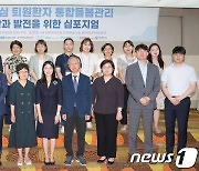 강원대병원, ‘환자중심 퇴원환자 통합돌봄관리’ 심포지엄