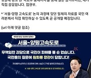 ‘서울~양평 고속도로’ 국민 질의에 원희룡이 답한다