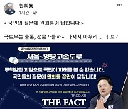 원희룡 장관, 서울-양평고속도로 정면 돌파?..."국민 질문하면 답할 것"