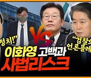 [뉴스킹] 홍문표 "김영환, 응당한 책임져야" vs 김경협 "尹 스스로 무능 인정"