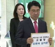 與, '초등교사 사건 국민의힘 연루' 발언 김어준 고소