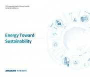 두산에너빌리티, 지속가능 에너지…‘2023 통합보고서’ 발간