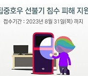 엔미디어플랫폼, 집중호우 침수 피해 가맹점에 지원 서비스