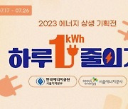 '하루 1kWh 줄이기'… G마켓·옥션, 에너지 상생 기획전