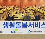 LH, 혼자 사는 임대주택 고령입주민에 ‘생활돌봄서비스’ 제공