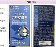 이 식품에 ‘스테로이드’ 나왔다…식약처 “판매 중지·반품 요청”