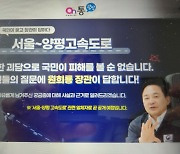 서울~양평 고속도로 국민 질의, 원희룡 국토부 장관이 답한다