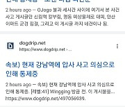 속보처럼 올라온 ‘강남역 압사 의심’ 글... 가짜뉴스였다