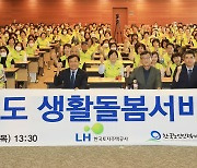 LH, 혼자 사는 임대주택 고령 입주민에 ‘돌봄 서비스’ 제공