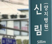 서울 신림역 인근 흉기 난동…1명 사망·3명 부상