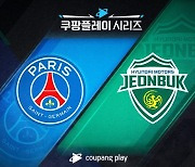 이강인의 PSG, 8월 3일 부산서 전북현대와 맞대결