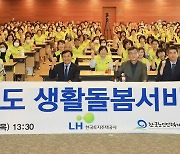 LH, 임대주택 거주 1인 고령가구 위한 ‘생활돌봄서비스’ 실시