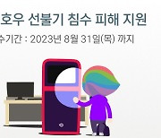 엔미디어플랫폼, 전국 게토PC방 가맹점 대상 집중호우 선불기 침수 피해 지원