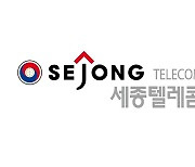 세종텔레콤, 집중호우 피해복구 위한 성금 1억원 지원