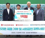 오리온, 제주지역 상생 발전 위해 5억 원 상당 사회공헌 기금 및 제품 지원