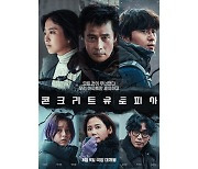 '콘크리트 유토피아', 호평 속 시체스·하와이 영화제 초청