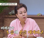 이경애 “父 노름으로 母 극단적 선택 5번...중학생 때부터 아르바이트”→오은영 “아동 학대다” (금쪽)