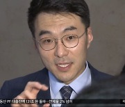 '가상 자산 투기' 김남국 제명 권고