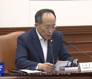 "닭고기 30% 할인"‥물가 안정·복구 총력