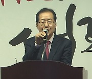 징계 치욕적? 홍준표 '수해 골프' 징계에 "과하지욕" 의미심장