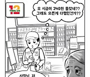 [같toon마음] 동상이몽 최저임금