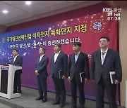 국가첨단산업 특화단지 지정…“이차전지 산업수도”