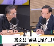 [최강시사] 김재원 “홍준표 징계? ‘발언권 정지’면 몰라도…”