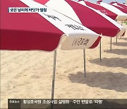 궂은 날씨에 해수욕장 피서객 감소…썰렁