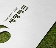 세명테크 매각 본입찰, 어펄마·경보제약·태경에코 '3파전'