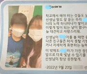 서이초 극단선택 교사, 생전 사진 공개됐다…편지에 '뭉클'