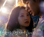 플라워 고유진, 21일 영화 '여름날 우리' 컬래버 음원 '걸음이 느린 아이 (2023)' 발매