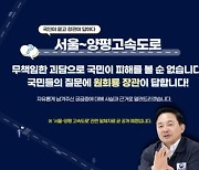 원희룡, 양평고속道 질문에 직접 답한다