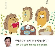 “예민한 특성을 탁월한 역량으로”…고통받는 이들을 위한 상담소