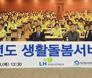 LH, 임대주택 1인 고령가구 돌봄서비스 外 SH [쿡경제]