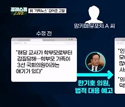 [프레스룸 LIVE] 교사 죽음 둘러싼 의혹 비극…파고든 가짜 뉴스